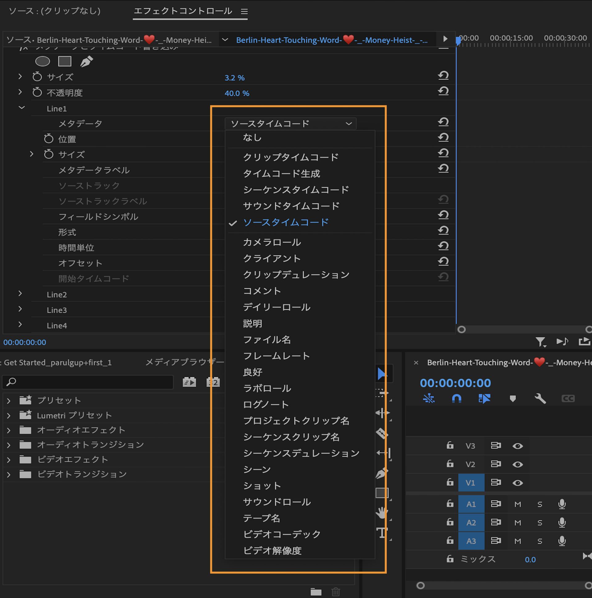 UI には、異なるクリップメタデータをハイライト表示するエフェクトコントロールパネルが表示されます。