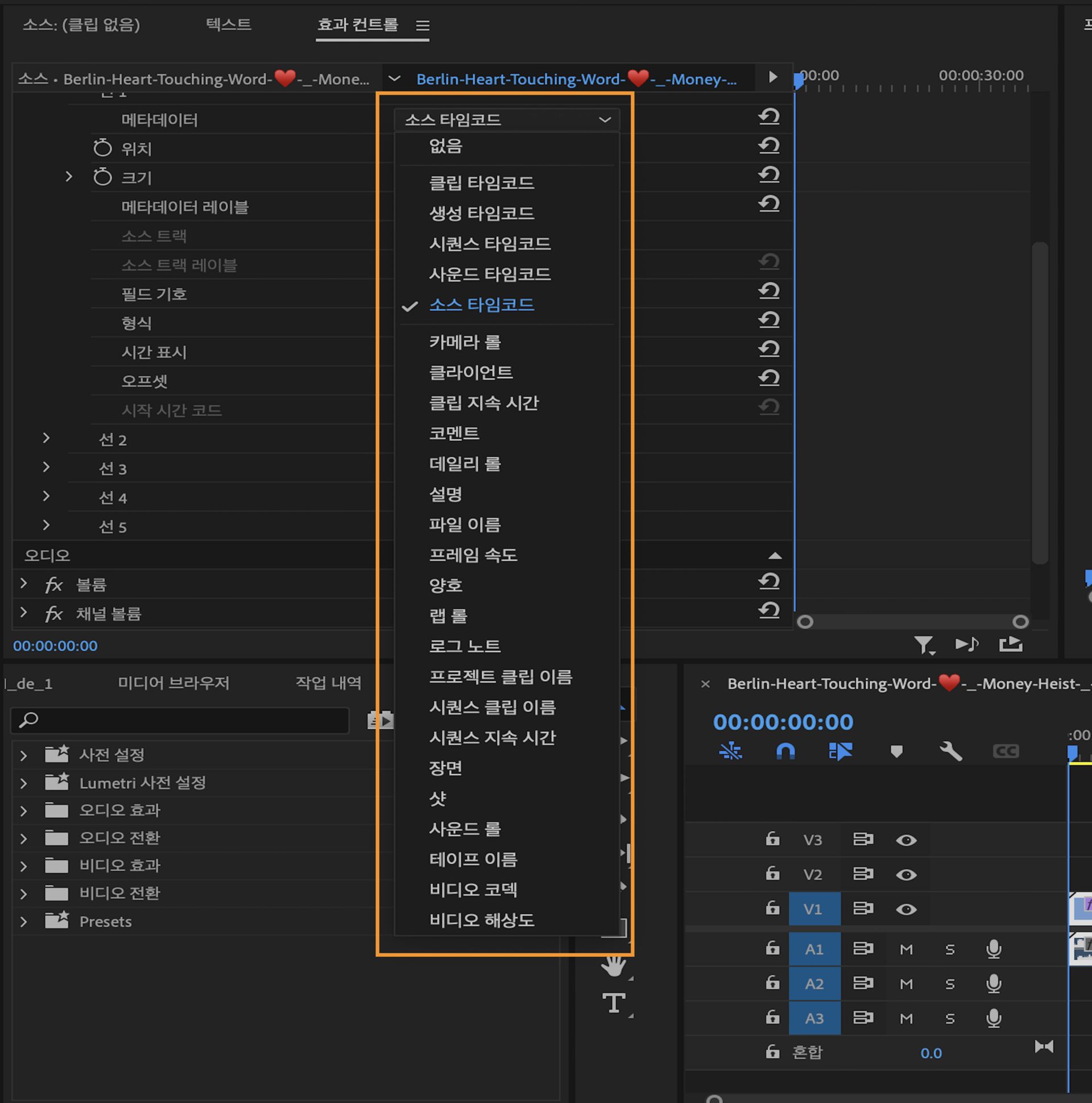 UI에 다양한 클립 메타데이터가 강조 표시된 효과 컨트롤 패널이 보입니다.