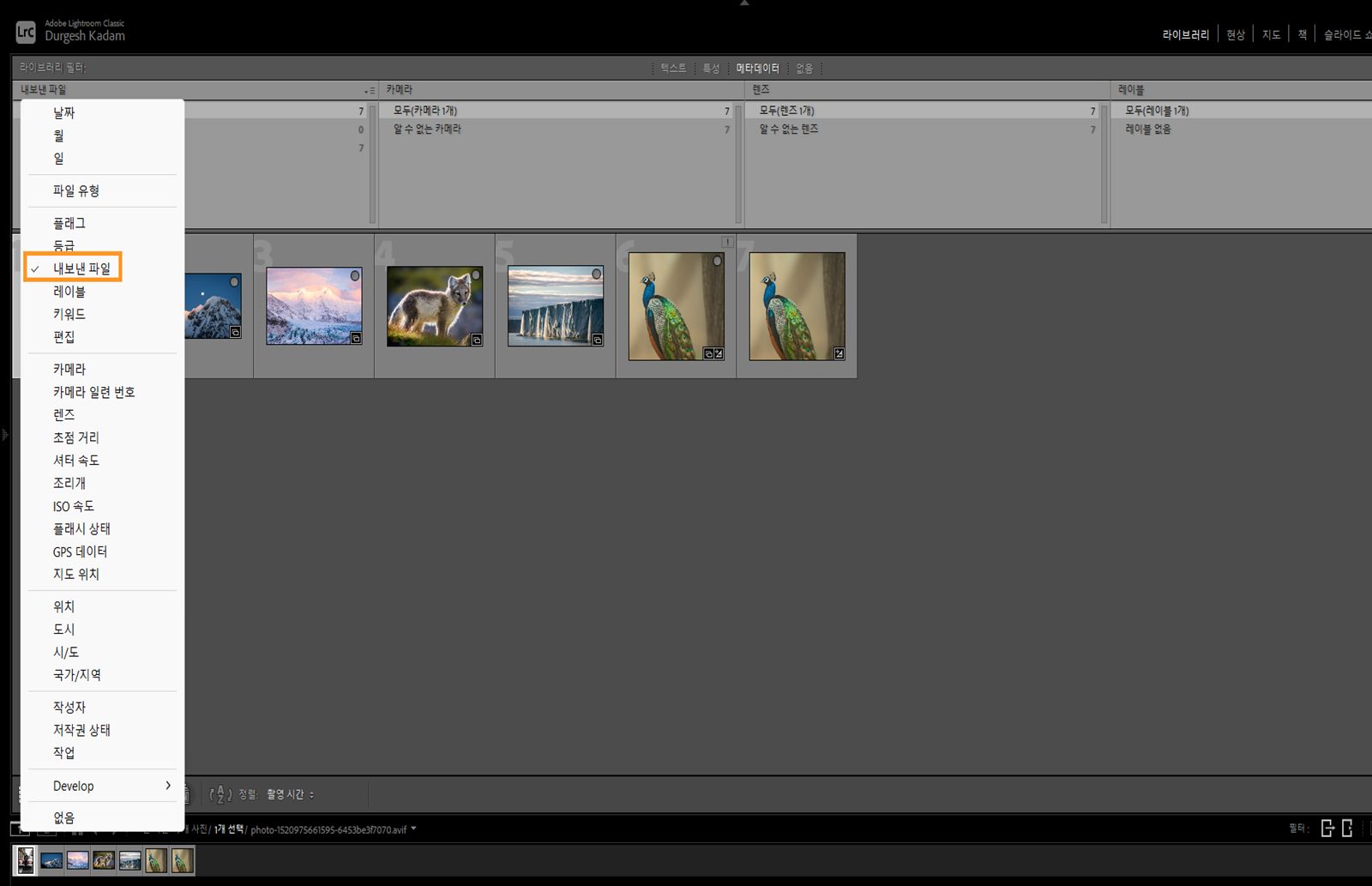 메타데이터를 내보낸 파일 필터 위치