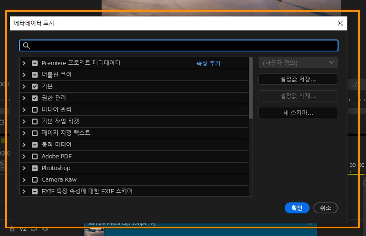 Dublin Core, Basic, Rights Management 등의 메타데이터 스키마에 대한 체크박스가 있는 메타데이터 디스플레이 대화 상자.