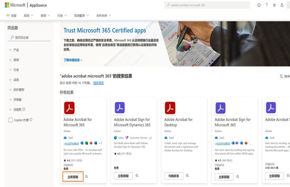 Microsoft AppSource 将显示 Adobe Acrobat 的搜索结果。突出显示了适用于 Microsoft 365 的 Adobe Acrobat 对应的“立即获取”按钮。