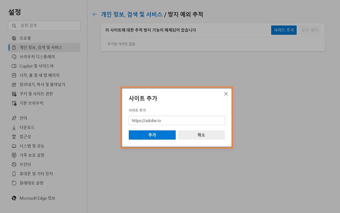 Microsoft Edge 설정 페이지에 추적을 방지하기 위해 '사이트 추가' 대화 상자가 표시됩니다.