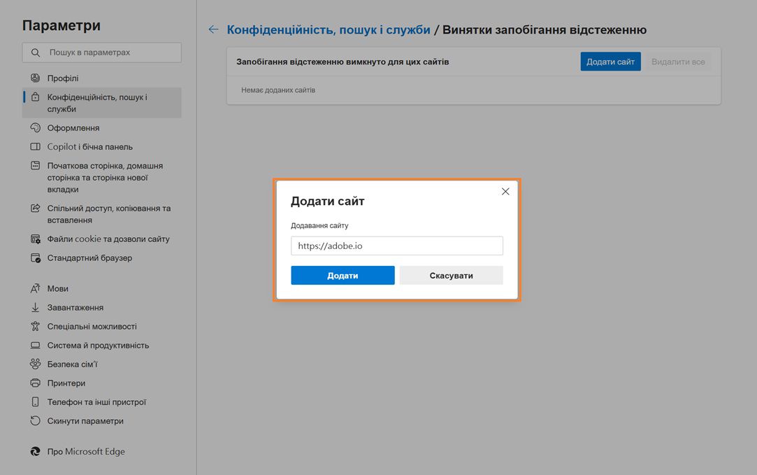 На сторінці налаштувань Microsoft Edge з’явиться діалогове вікно «Додання сайту» для запобігання відстеженню.