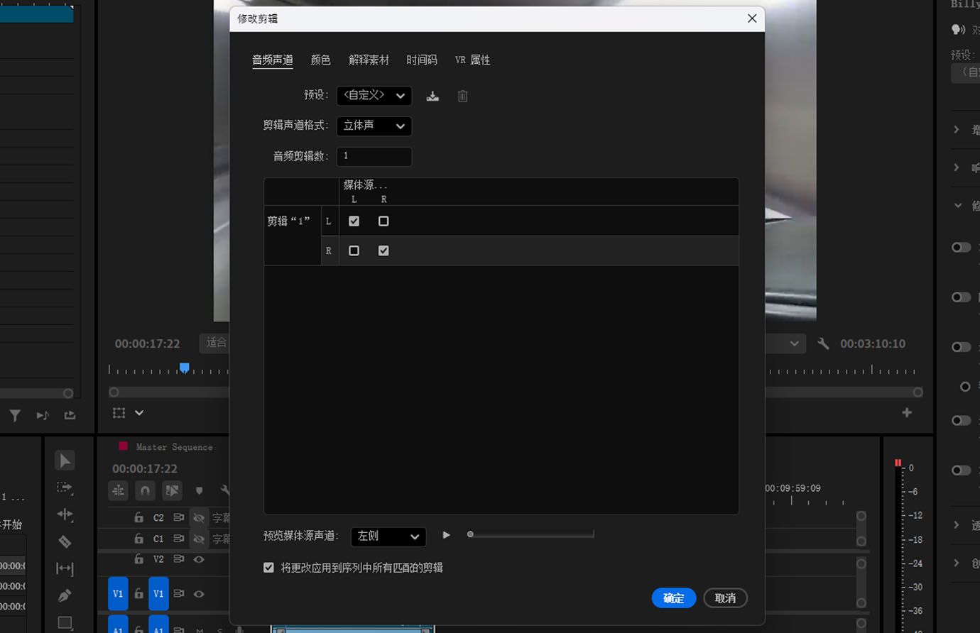 Premiere Pro 中的“修改剪辑”对话框显示音频声道映射选项，左右源声道被分配到同一个立体声剪辑。