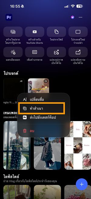 เมนูตัวเลือกเพิ่มเติมสำหรับโปรเจค Premiere ที่แสดงตัวเลือกทำสำเนา