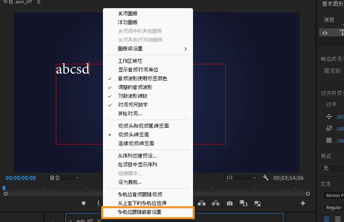 显示在“时间轴”菜单中突出显示的“多机位跟随嵌套设置”的 UI。