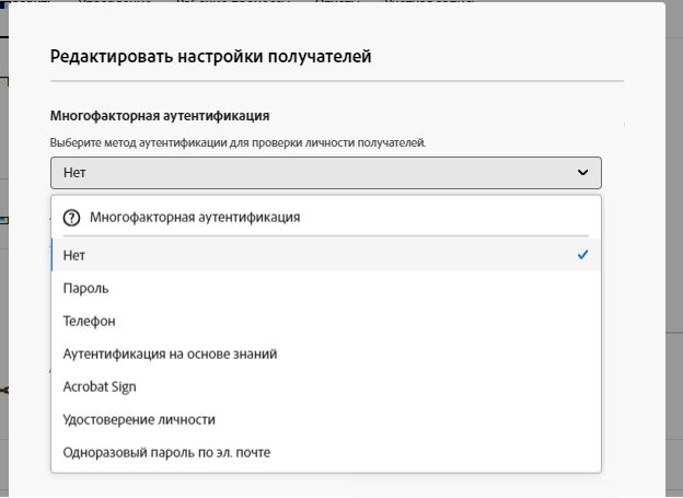 Открытый параметр «Настройки получателя» с развернутым меню «Многофакторная аутентификация»