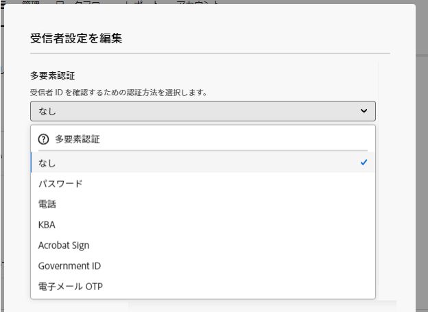 「多要素認証」が展開されている状態で開いている「受信者設定」オプション