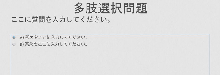 多肢選択問題のプレースホルダー