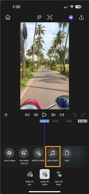 Add mode में म्यूज़िक और ऑडियो विकल्पों में Your Music हाइलाइट है.