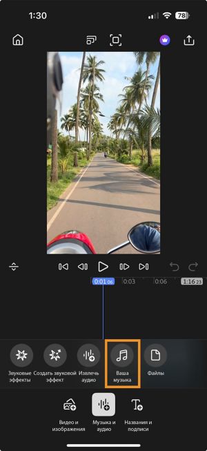 Параметры музыки и аудио в режиме «Добавить» с выделенным пунктом «Моя музыка».