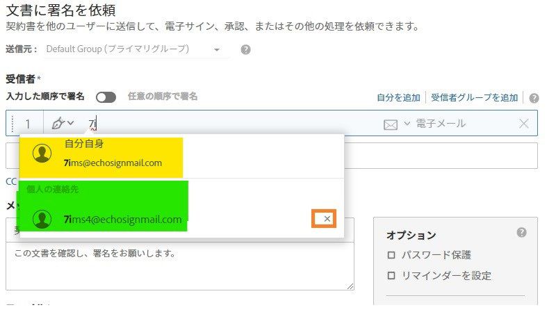 メールアドレスが部分的に入力され、アドレス帳の個人用の連絡先とエントリ削除アイコンがハイライト表示されている送信ページ