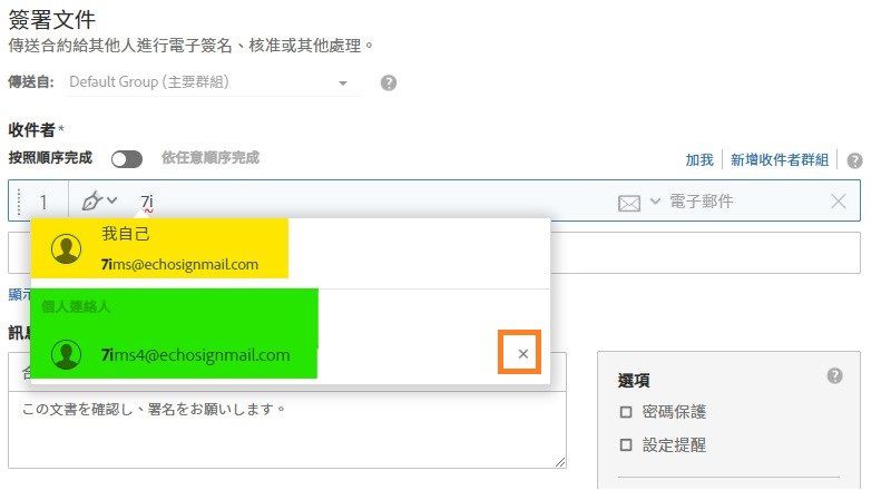 「傳送」頁面內含輸入的部分電子郵件地址，以醒目顯示通訊錄的個人聯絡人和刪除項目圖示