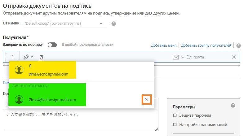 Страница «Отправка», где отображается частично введенный адрес электронной почты и выделены личные контакты из адресной книги, а также значок удаления записи