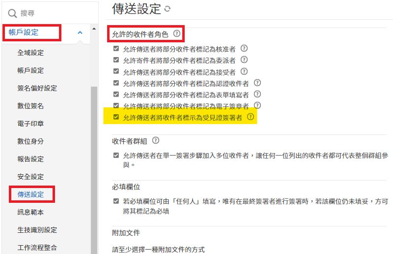 「傳送設定」管理員選單強調顯示「允許傳送者將收件者標示為受見證簽署者」控制項。