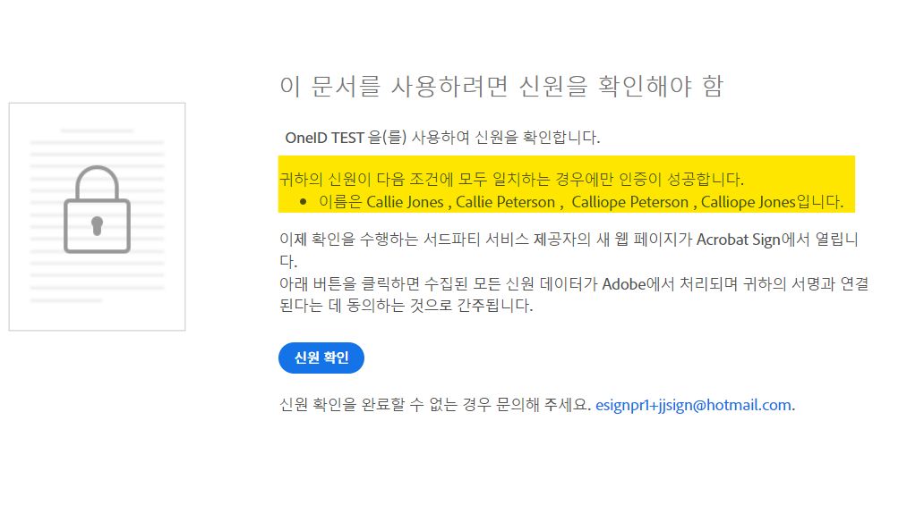 이름 확인 정책이 활성화되어 있고 여러 이름이 제공되었을 때 표시되는 신원 확인 페이지입니다.