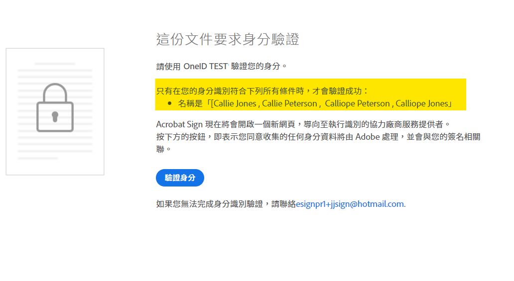 啟用名稱檢查原則，且已提供多個名稱時的 ID 檢查頁面。