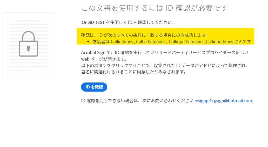 名前の確認ポリシーが有効になっており、複数の名前が指定されている ID チェックページ