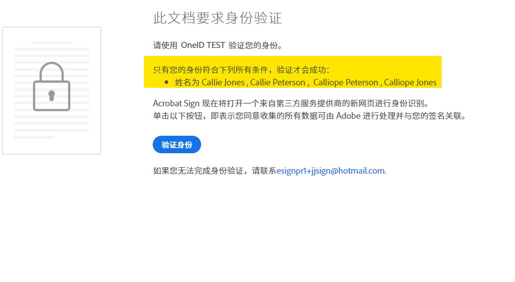 如果启用了姓名检查策略并且提供了多个姓名，则会显示 ID 检查页面。