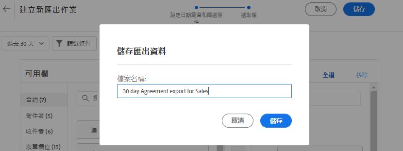 為您的篩選器清單命名匯出