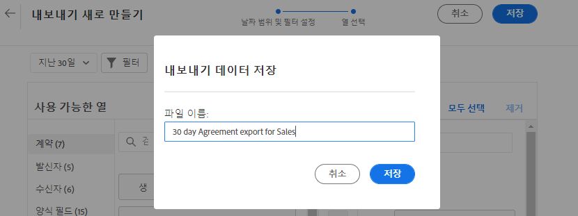 필터 목록에 대한 내보내기 명명