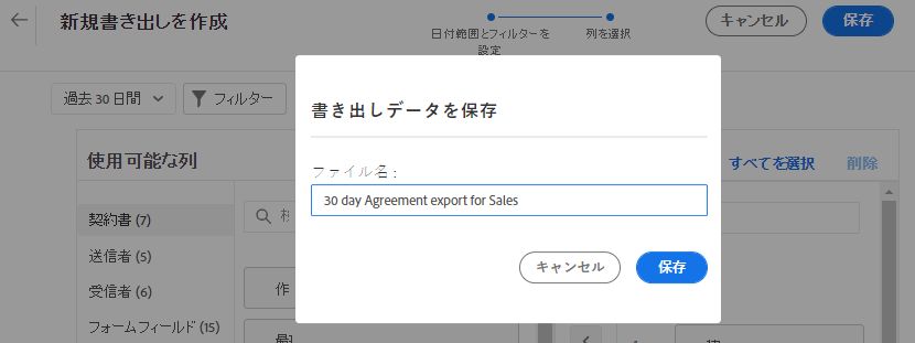 フィルターリストの書き出しに名前を付ける