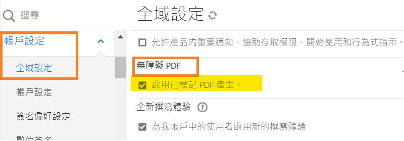 瀏覽至無障礙 pdf 控制項