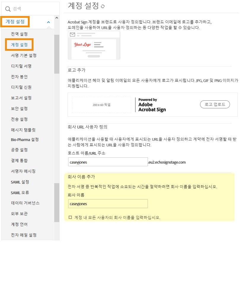 계정 설정 탭의 회사 이름 컨트롤로 이동