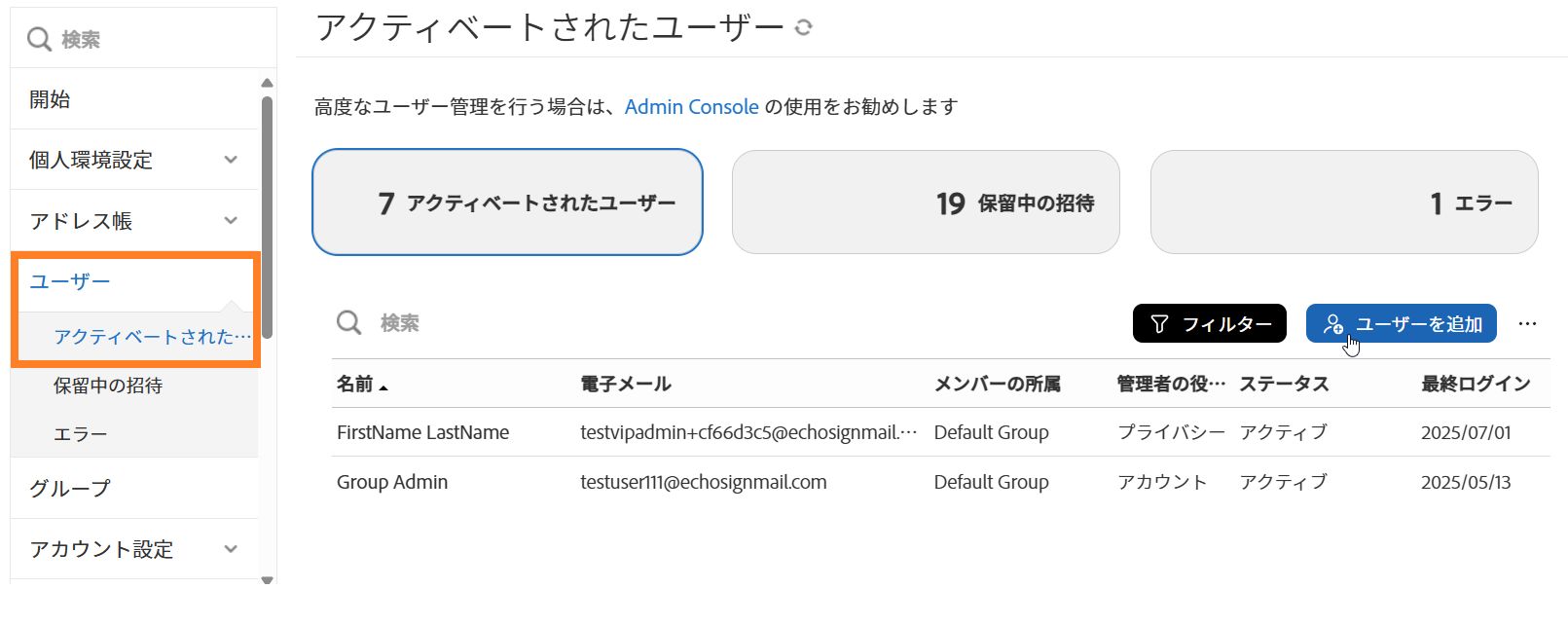 「ユーザーを追加」ボタンがハイライト表示されている、「アクティベートされたユーザー」ページ。