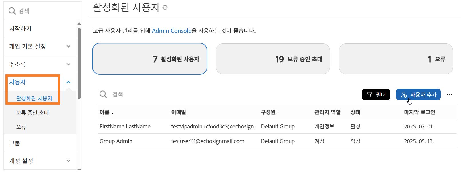 사용자 추가 버튼이 강조 표시된 활성화된 사용자 페이지