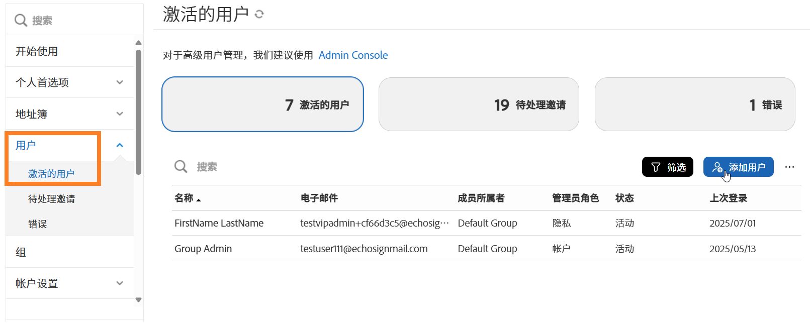 “已激活用户”页面，其中突出显示了“添加用户”按钮。