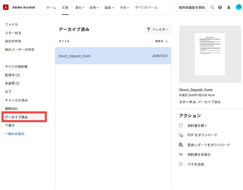 アーカイブへの移動