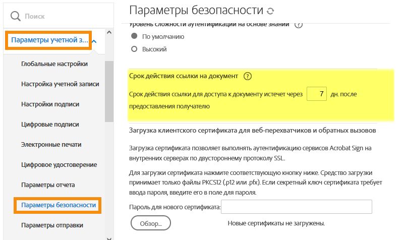 Элементы управления для настройки срока действия URL-адресов общих ссылок