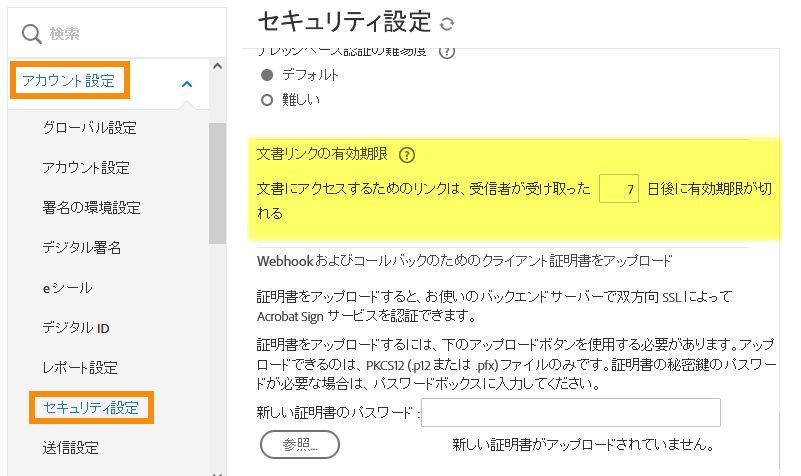 公開 URL の有効期限を設定するためのコントロール