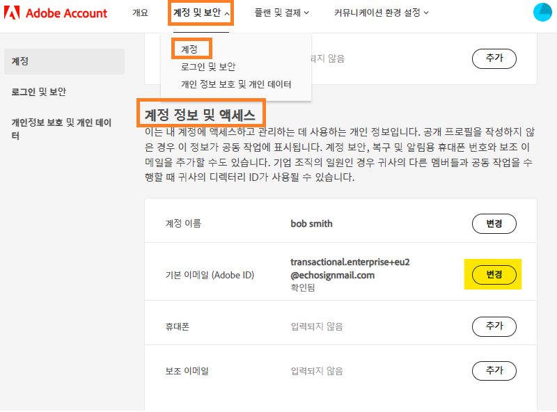 변경 버튼이 강조 표시된 계정 정보 섹션