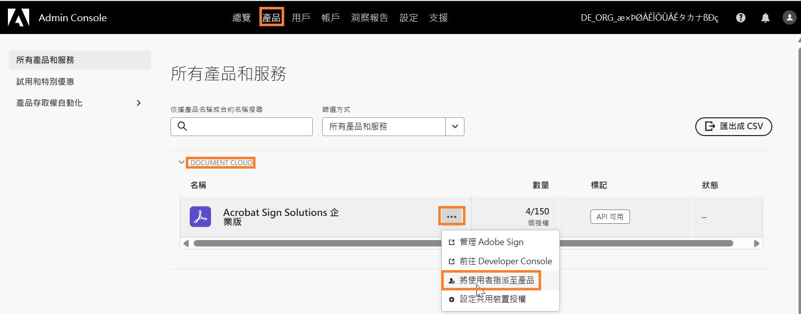 產品頁面突顯 Acrobat Sign 服務