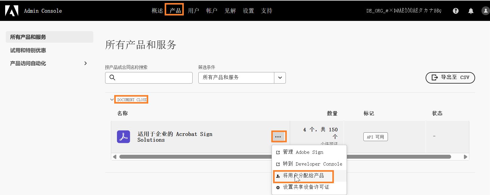 突出显示 Acrobat Sign 服务的产品页面