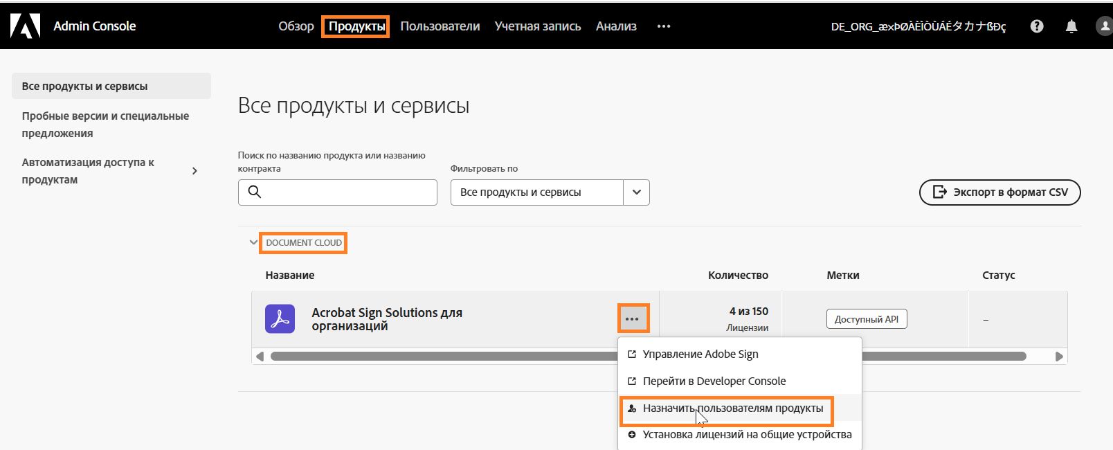 Страница «Продукты» с выделенной службой Acrobat Sign