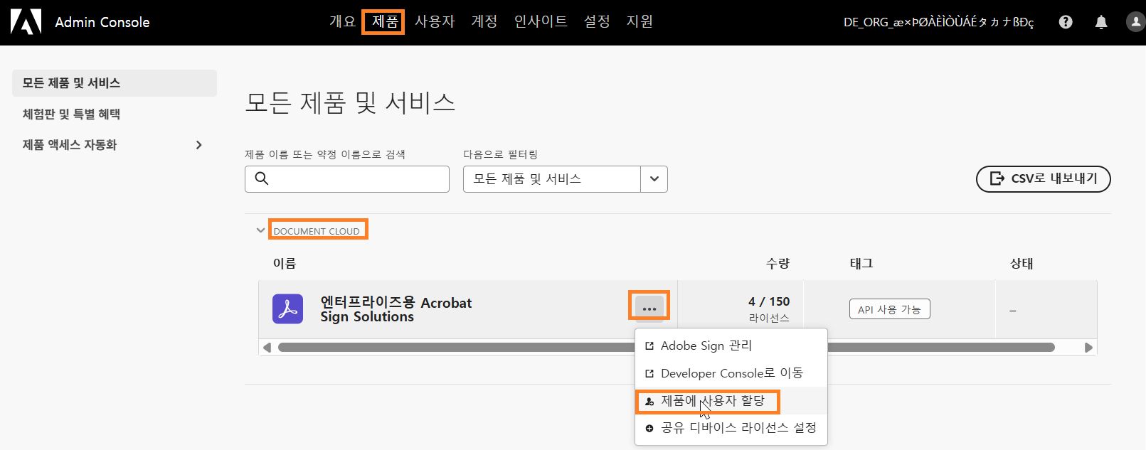 Acrobat Sign 서비스가 강조 표시된 제품 페이지
