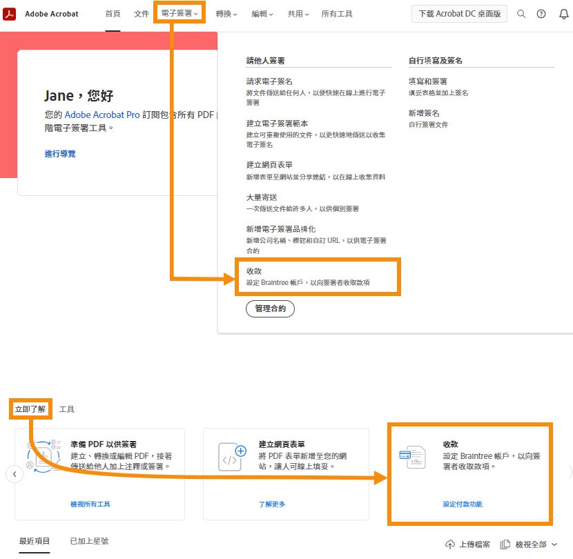 導覽至付款選單