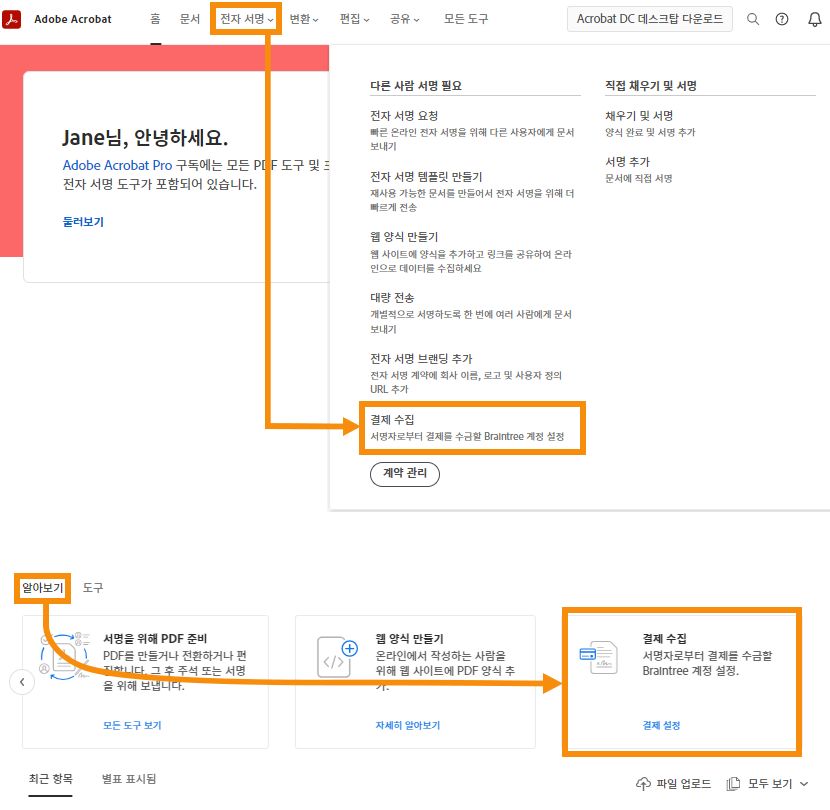 결제 메뉴로 이동합니다.