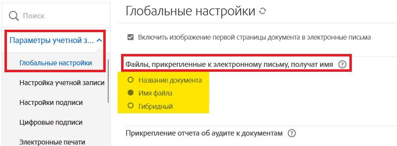 Вкладка «Глобальные настройки», где выделены элементы управления для именования файлов