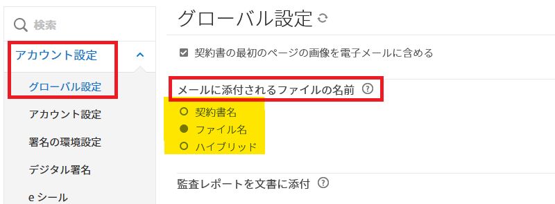 ファイル命名コントロールがハイライト表示された「グローバル設定」タブ