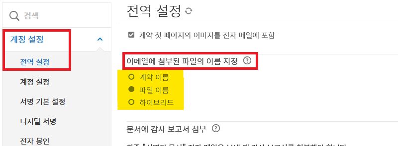 파일 이름 지정 컨트롤이 강조 표시된 전역 설정 탭