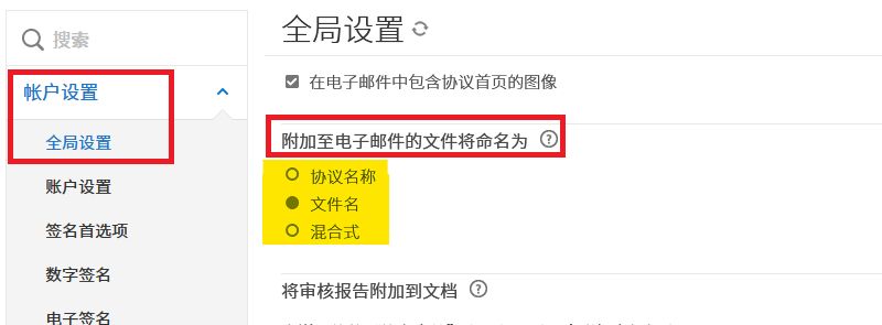 突出显示了文件命名控件的“全局设置”选项卡