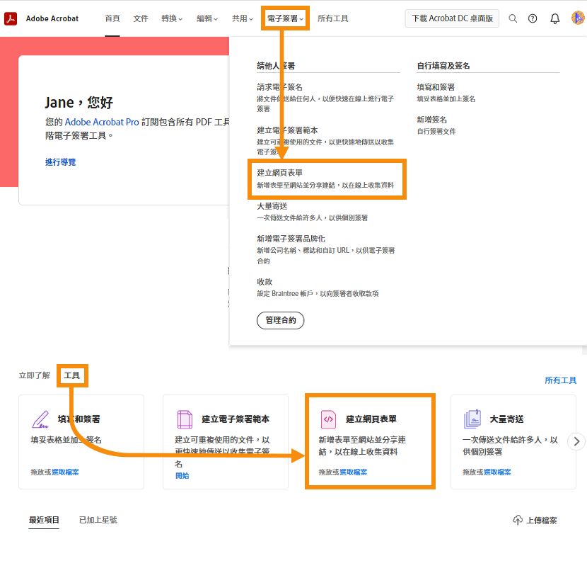 選擇「建立網頁表單」