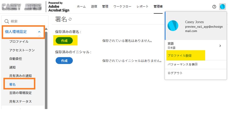 署名の作成