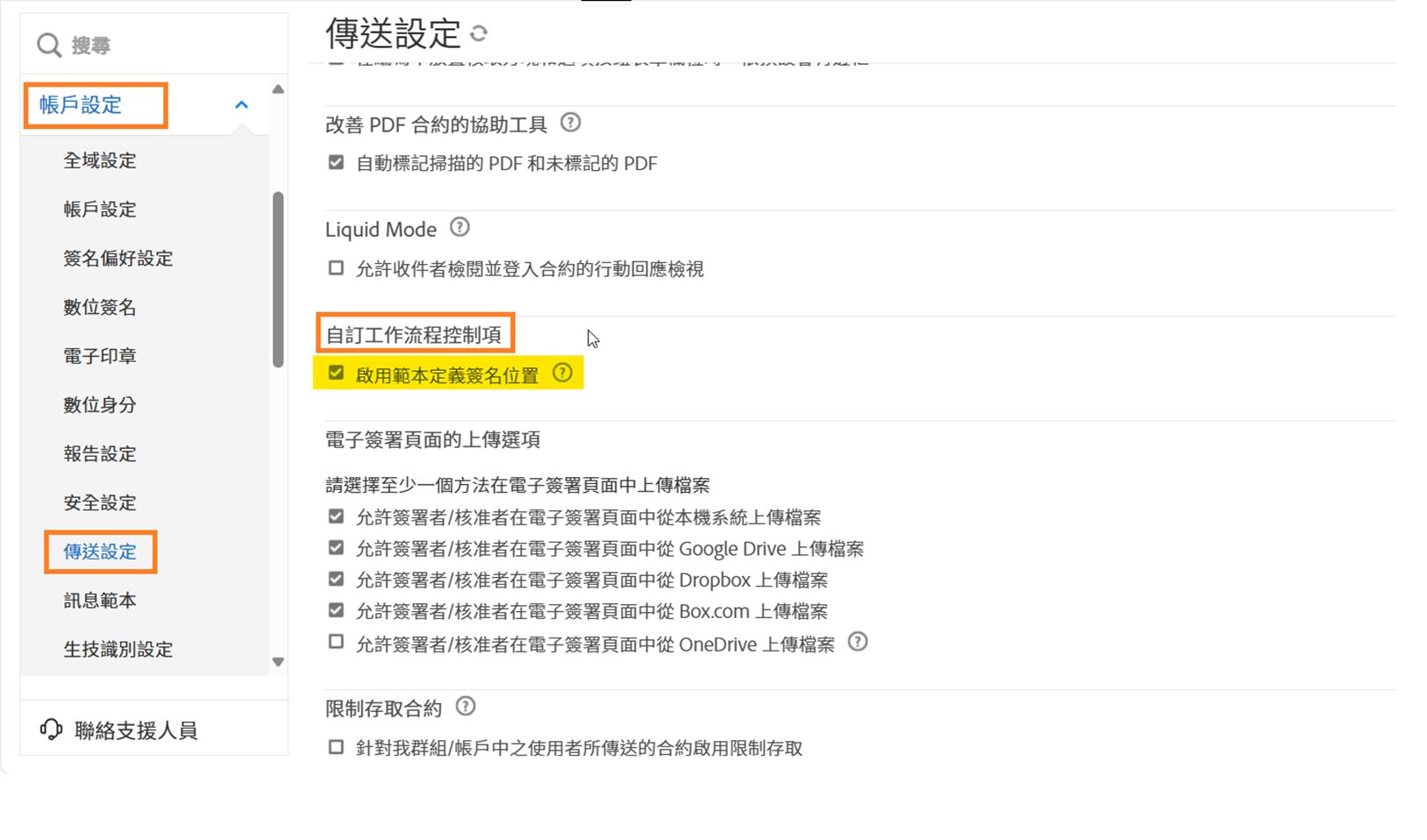 「傳送設定」頁面，其中醒目標示「自訂工作流程」控制項