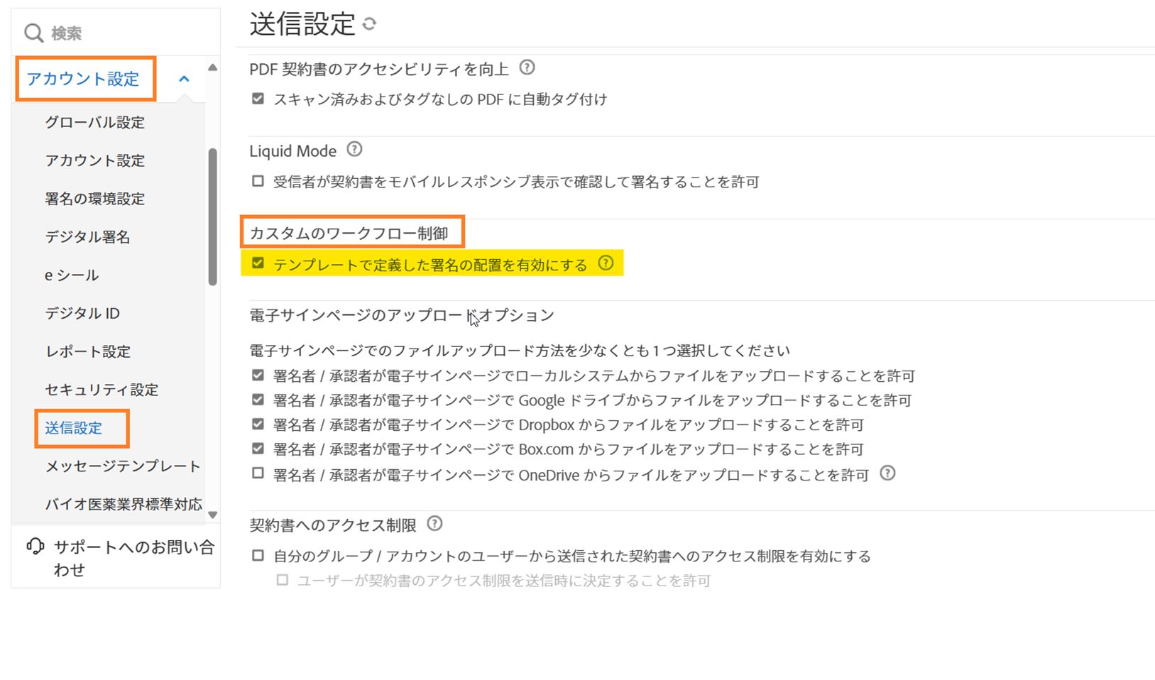 カスタムワークフローコントロールがハイライト表示された「送信設定」ページ