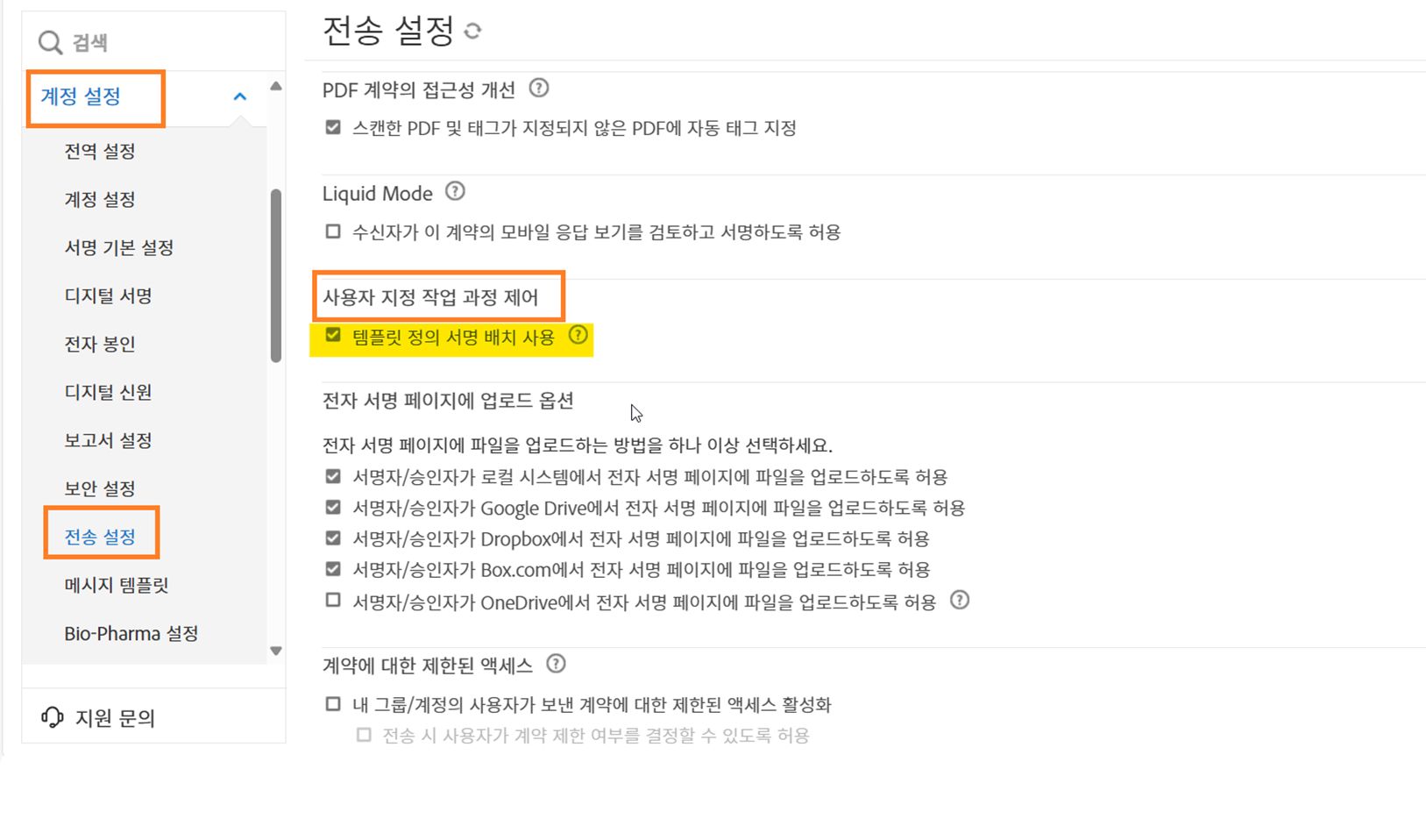 사용자 지정 워크플로우 컨트롤이 강조 표시된 전송 설정 페이지